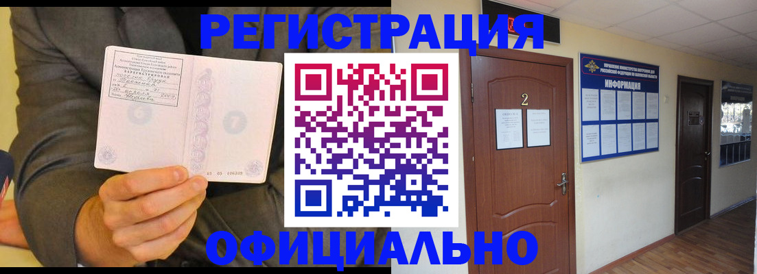 временная регистрация недорого в Бикине