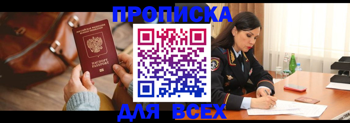 где прописаться в Бикине