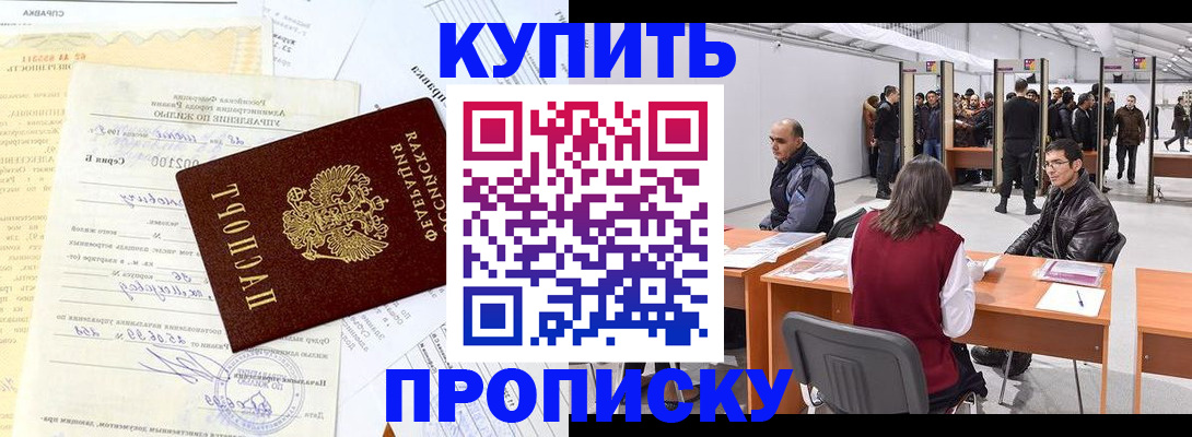прописка ребенка в Бикине