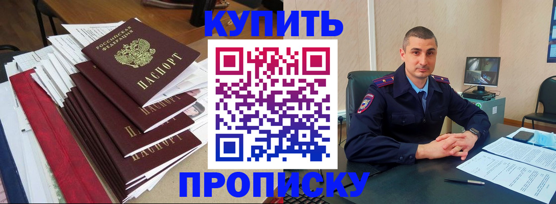 временная регистрация в квартире в Бикине